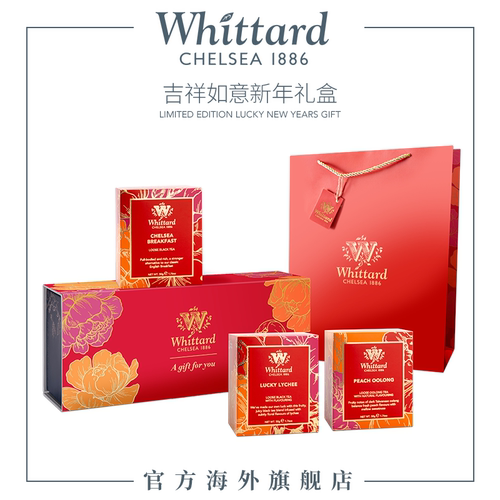 Whittard吉祥如意茶礼盒