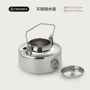 FireMaple火枫原野不锈钢户外烧水壶便携式泡茶专用明火露营旅行