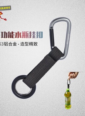路客munkees水瓶挂扣矿泉水挂扣登山扣快挂钥匙扣快取水瓶扣3241