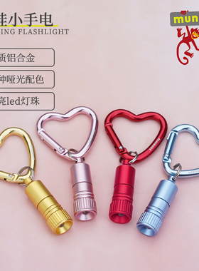 munkees爱心挂扣小手电超亮迷你led灯便携男女时尚挂件钥匙扣挂饰
