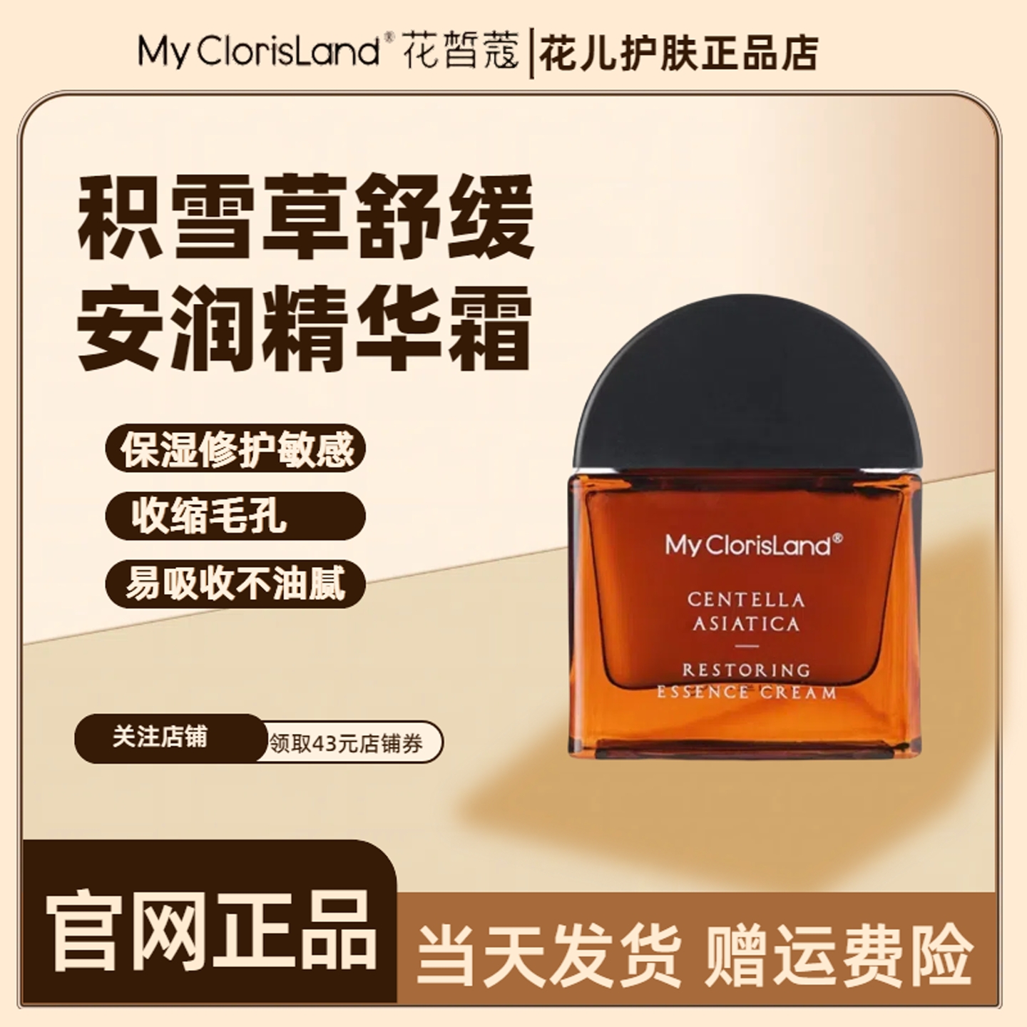 花皙蔻积雪草修护舒缓面霜专柜款