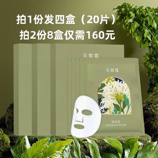 花皙蔻海茴香舒安面膜舒缓修复补水保湿官方旗舰店正品贴片干敏皮