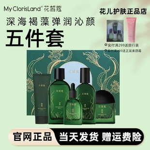 花皙蔻深海褐藻套盒护肤品水乳套装保湿补水弹润沁颜礼盒官网正品