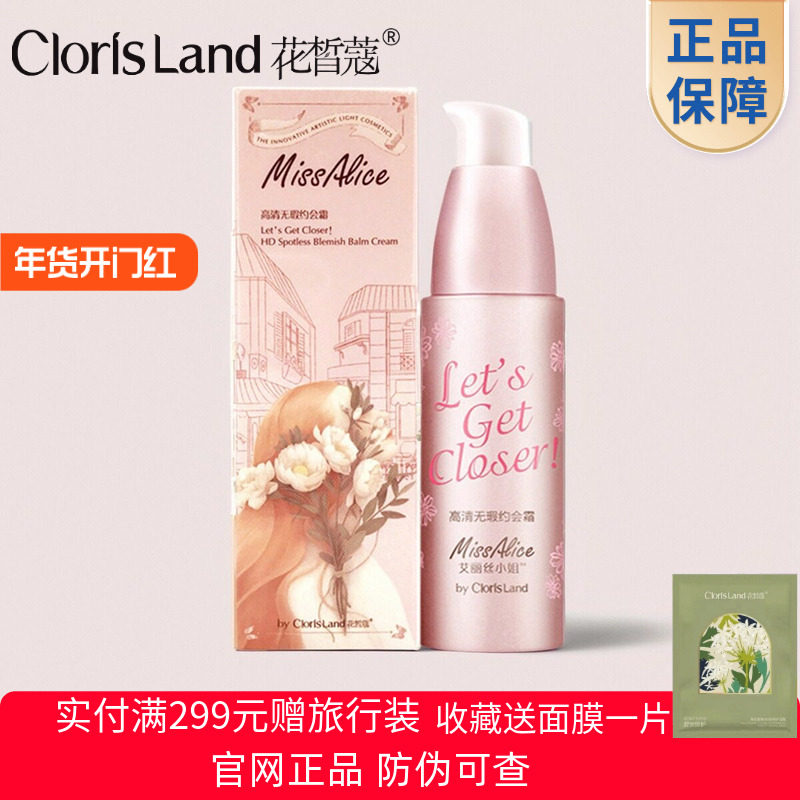 花皙蔻爱丽丝约会霜粉底液cc霜持久不脱妆遮瑕提亮肤色官网正品,彩妆/香水/美妆工具,粉底液/膏,淘宝优惠券,粉丝福利购,淘宝优惠卷