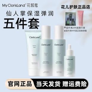 花皙蔻护肤品套装水乳仙人掌五件套系列保湿收缩毛孔舒缓官网正品
