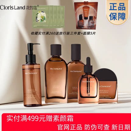 花皙蔻积雪草维稳修复舒安修护精华水护肤品套装水乳官方旗舰店正
