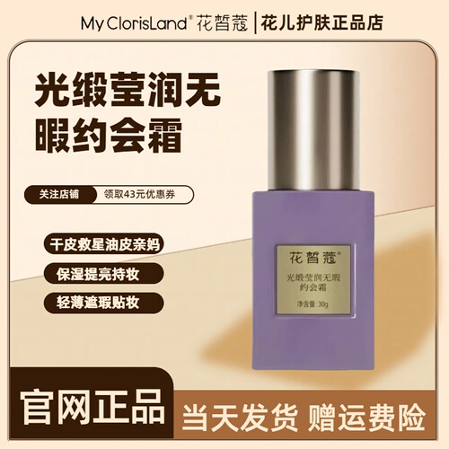 花皙蔻光缎粉底液逆龄养肤遮瑕