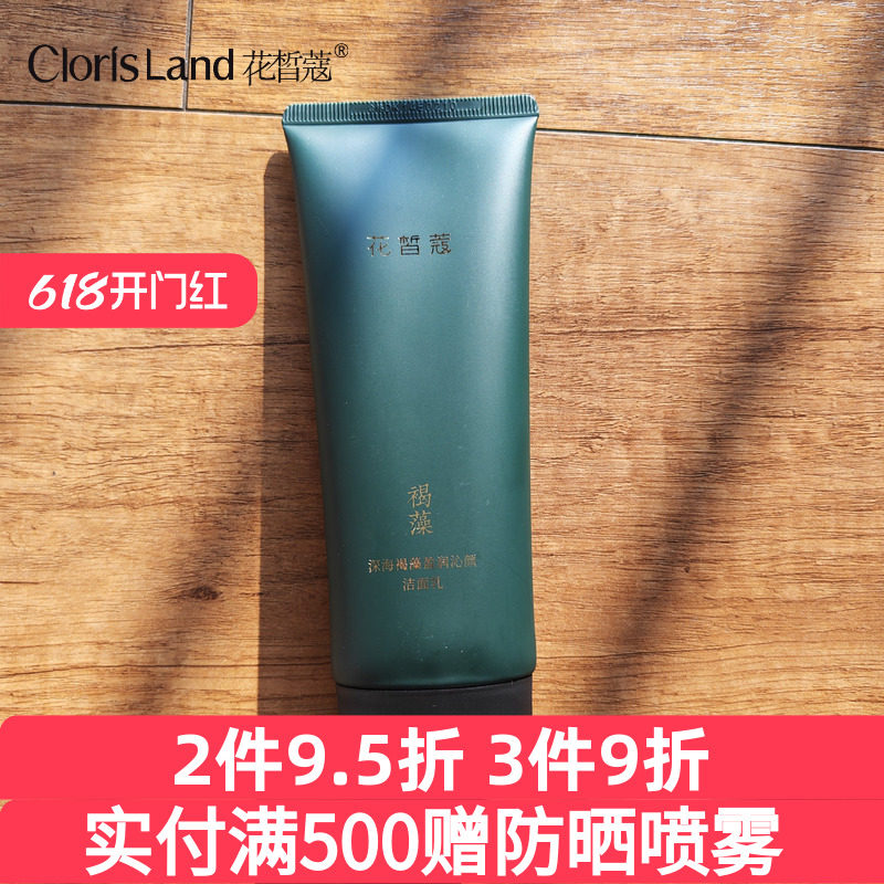 花皙蔻深海褐藻弹润沁颜洗面奶清洁毛孔洁面乳专柜官方旗舰店正品