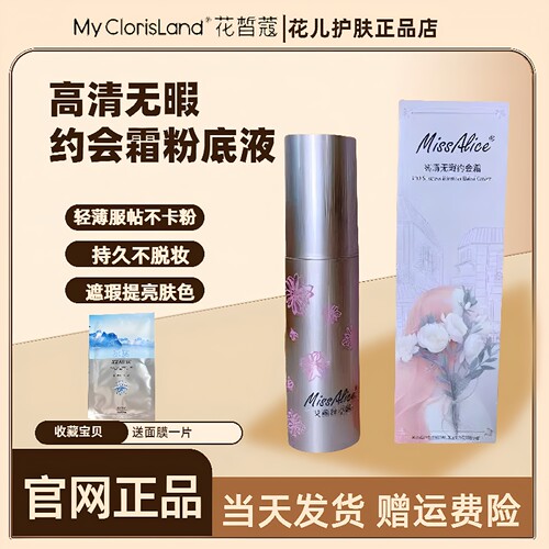 花皙蔻粉底液cc霜轻薄遮瑕专柜