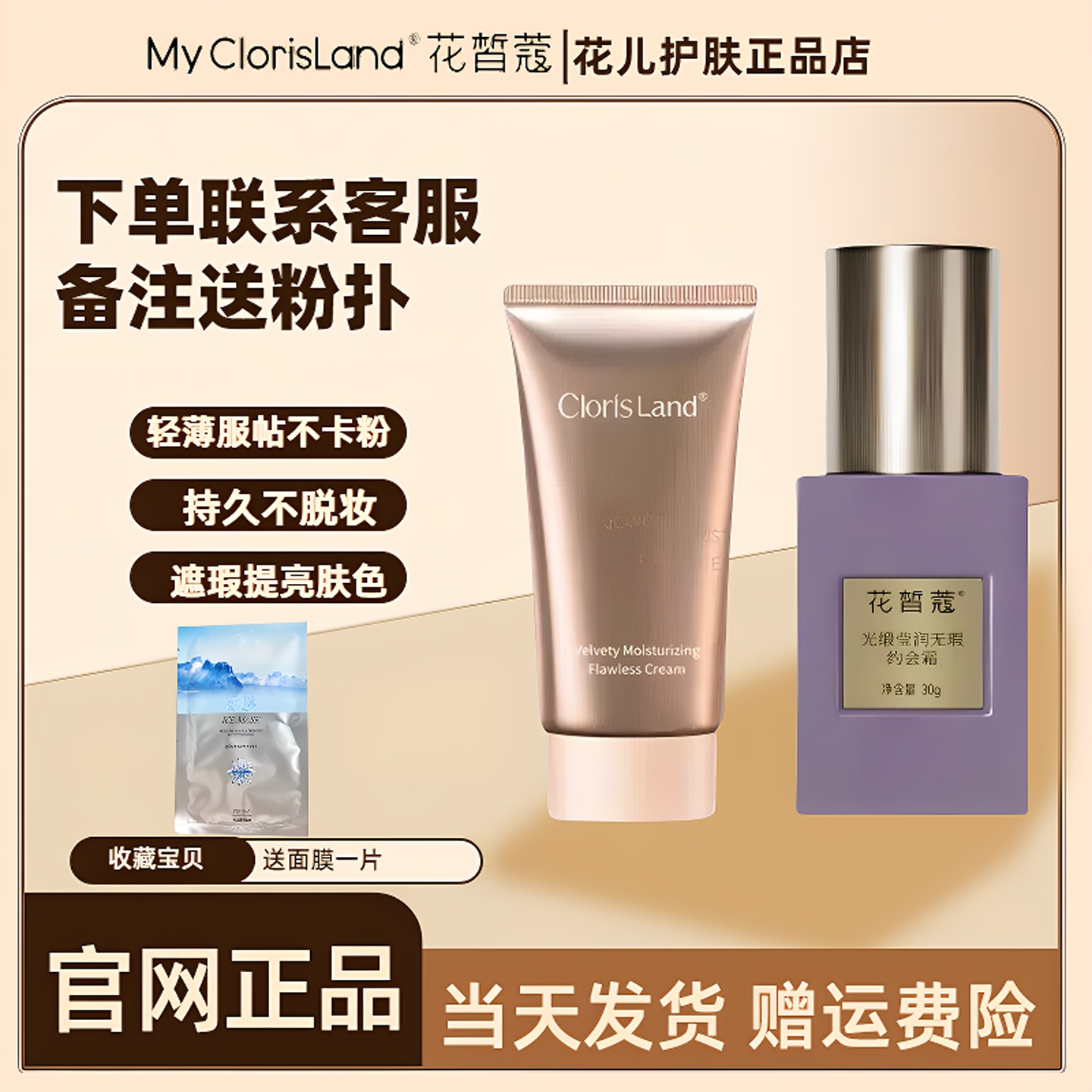 花皙蔻粉底液隔离霜bb霜官方旗舰