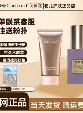 花皙蔻光缎粉底液cc霜爱丽丝约会霜专柜正品提亮保湿遮瑕持久正品