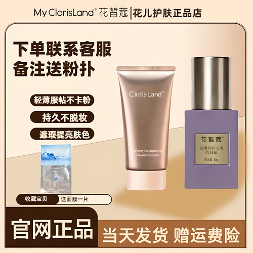 花皙蔻粉底液隔离霜bb霜官方旗舰
