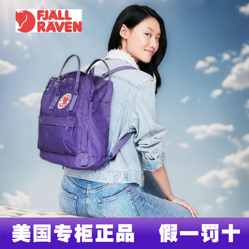 正品北极狐瑞典Fjallraven双肩包kanken电脑背包学生书包轻便