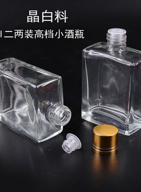 透明玻璃小酒瓶30ml50ml100ml白酒瓶试用瓶二两扁酒瓶药酒空瓶子