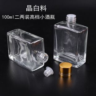 透明玻璃小酒瓶30ml50ml100ml白酒瓶试用瓶二两扁酒瓶药酒空瓶子