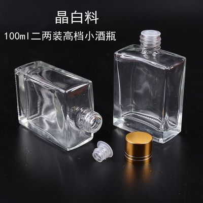 透明玻璃试用二两小酒瓶