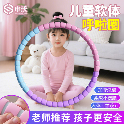 【老师推荐】儿童专用软体呼啦圈