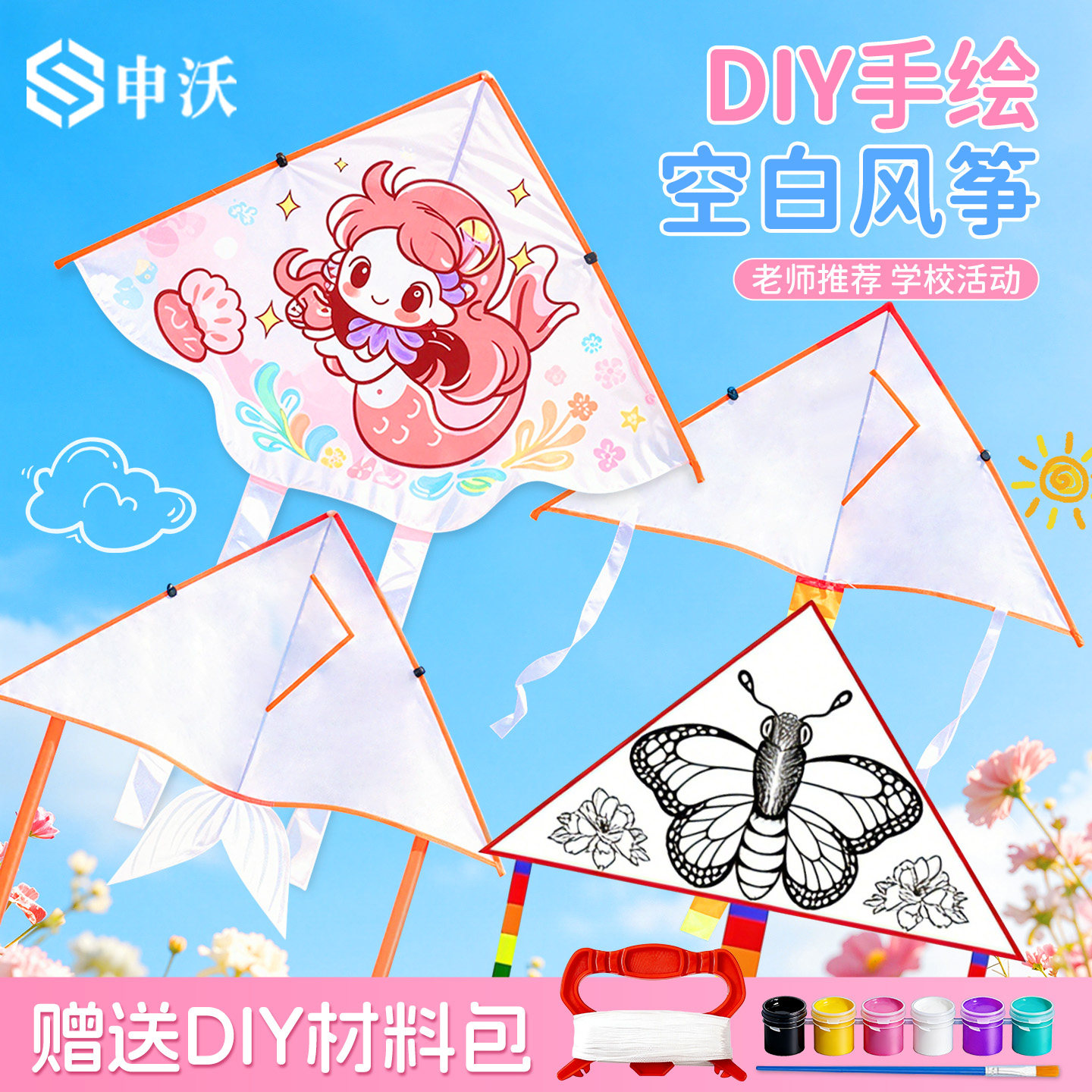 风筝diy材料包小学生空白手绘风筝套装儿童手工制作半成品白底色