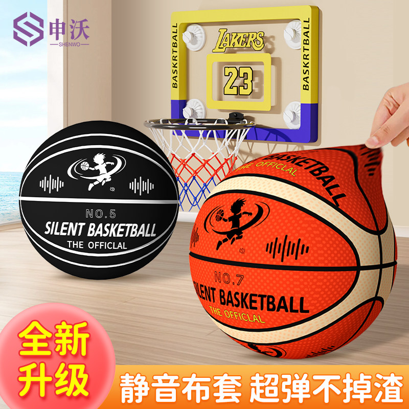 静音球训练篮球加球框成人家用室内家庭无声七号儿童专业布套篮球