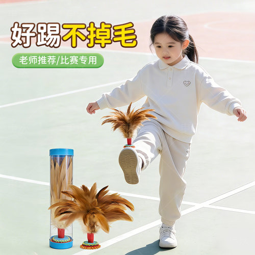 毽子儿童小学生比赛运动专用