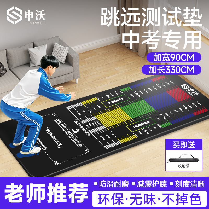 【真加厚真材质】中考专用跳远垫