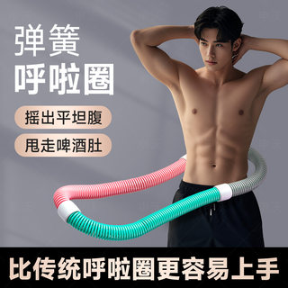 弹簧呼啦圈成人男软体收腹加重减肥不伤腰燃脂瘦肚子减肥专用神器