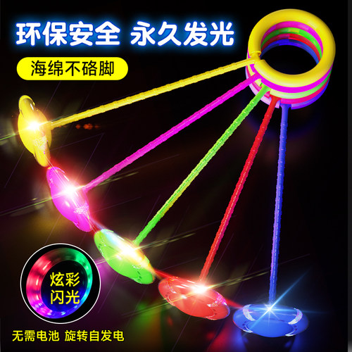 儿童甩脚球发光跳跳球脚环蹦蹦球