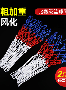 篮球网兜篮球网框网加长粗耐用型户外标准篮球架网筐专业比赛篮网