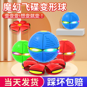 魔幻飞碟变形球儿童户外运动抖音踩踩球闪光抛接脚踩弹力飞盘玩具