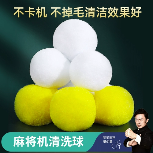Mahjong Machine Cleaning Ball Special Cleaning Ball Тихий аксессуары для артефактов Daquan Очистка Автоматическая стирка карты Mahjong Ball Ball