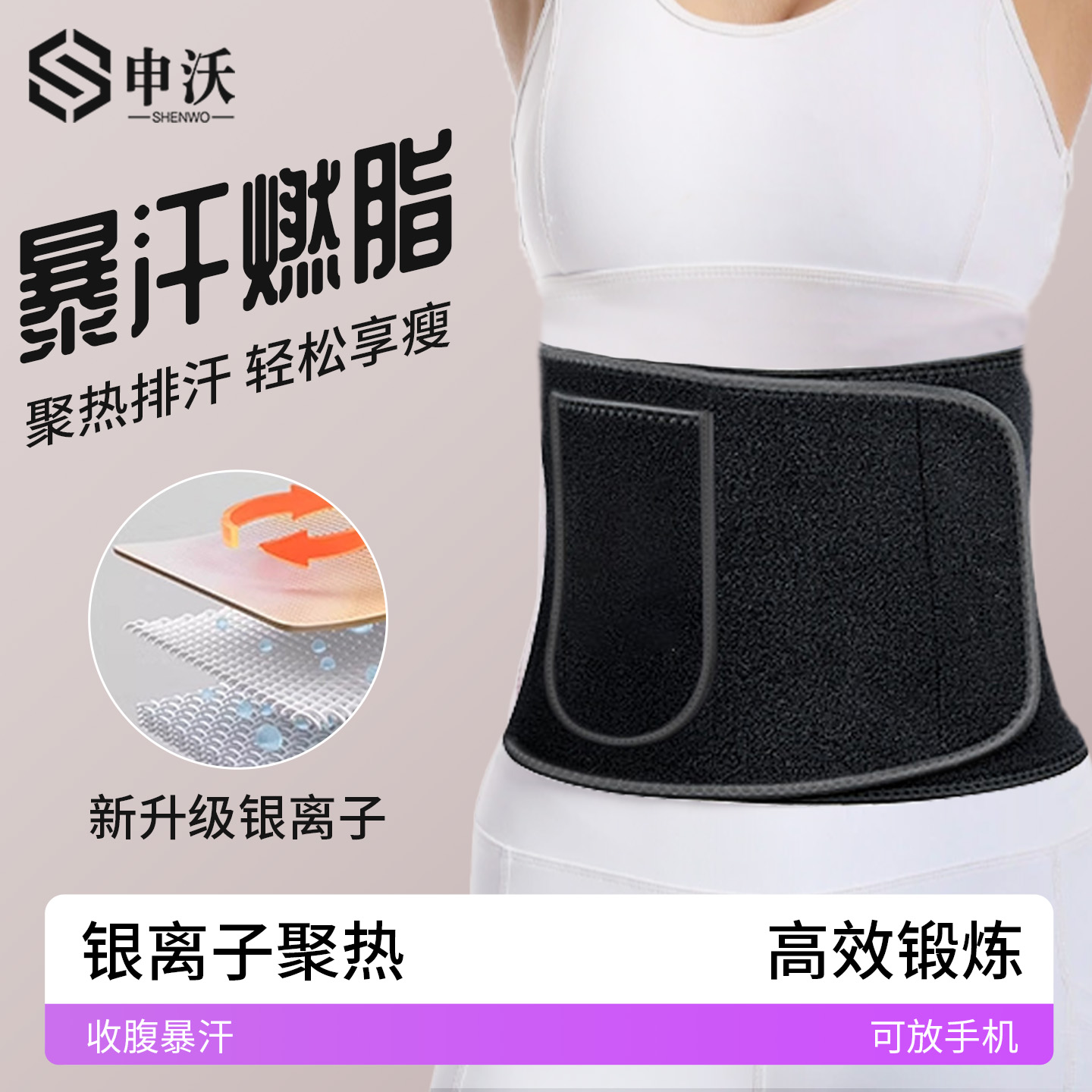 银离子暴汗束腰带呼啦圈燃脂收腹