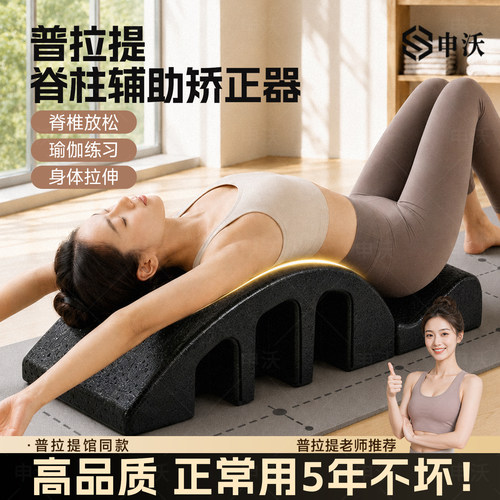 【5年用不坏】普拉提脊柱矫正器