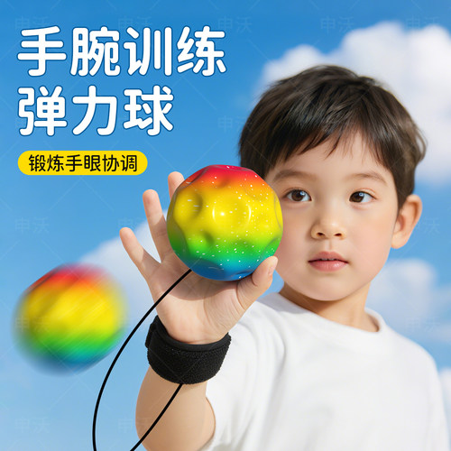 儿童带绳手腕弹力球回弹球解闷