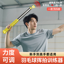 羽毛球鞭打发力训练器挥拍练习神器棒单人扣杀矫正辅助动作纠正