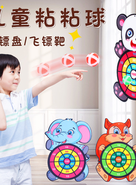 飞镖儿童飞镖靶盘儿童宝宝小孩安全粘球飞标盘飞镖盘套装室内