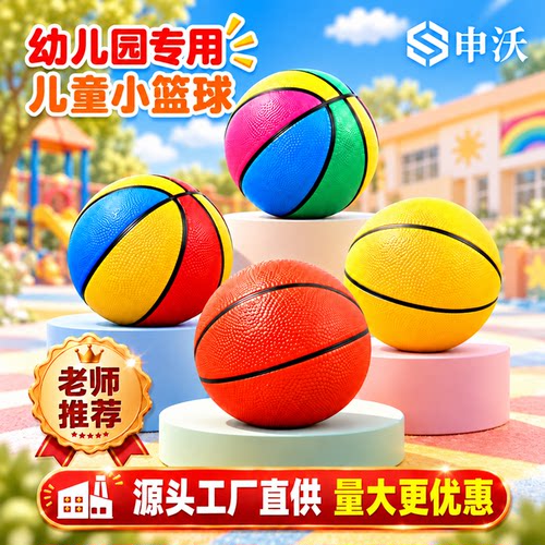 【幼儿园专用篮球】pu篮球高弹性