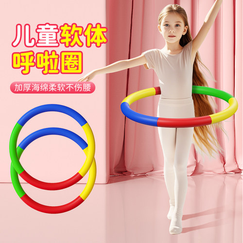 减肥神器幼儿园感统训练呼啦圈