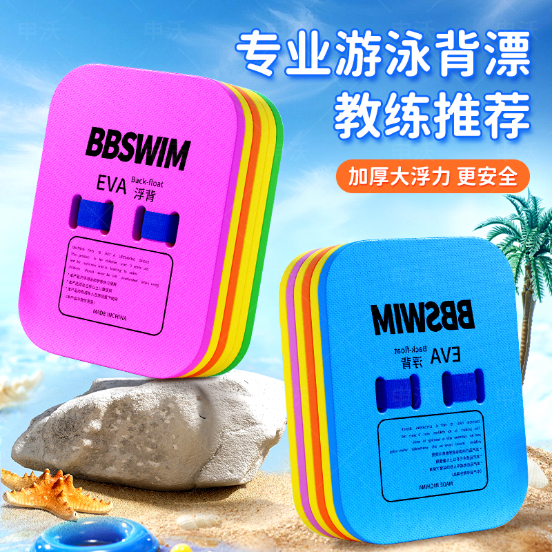 成人漂浮板儿童初学者浮力打水板
