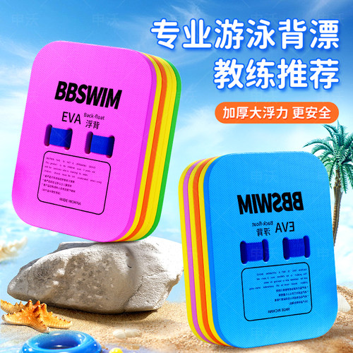 成人漂浮板儿童初学者浮力打水板