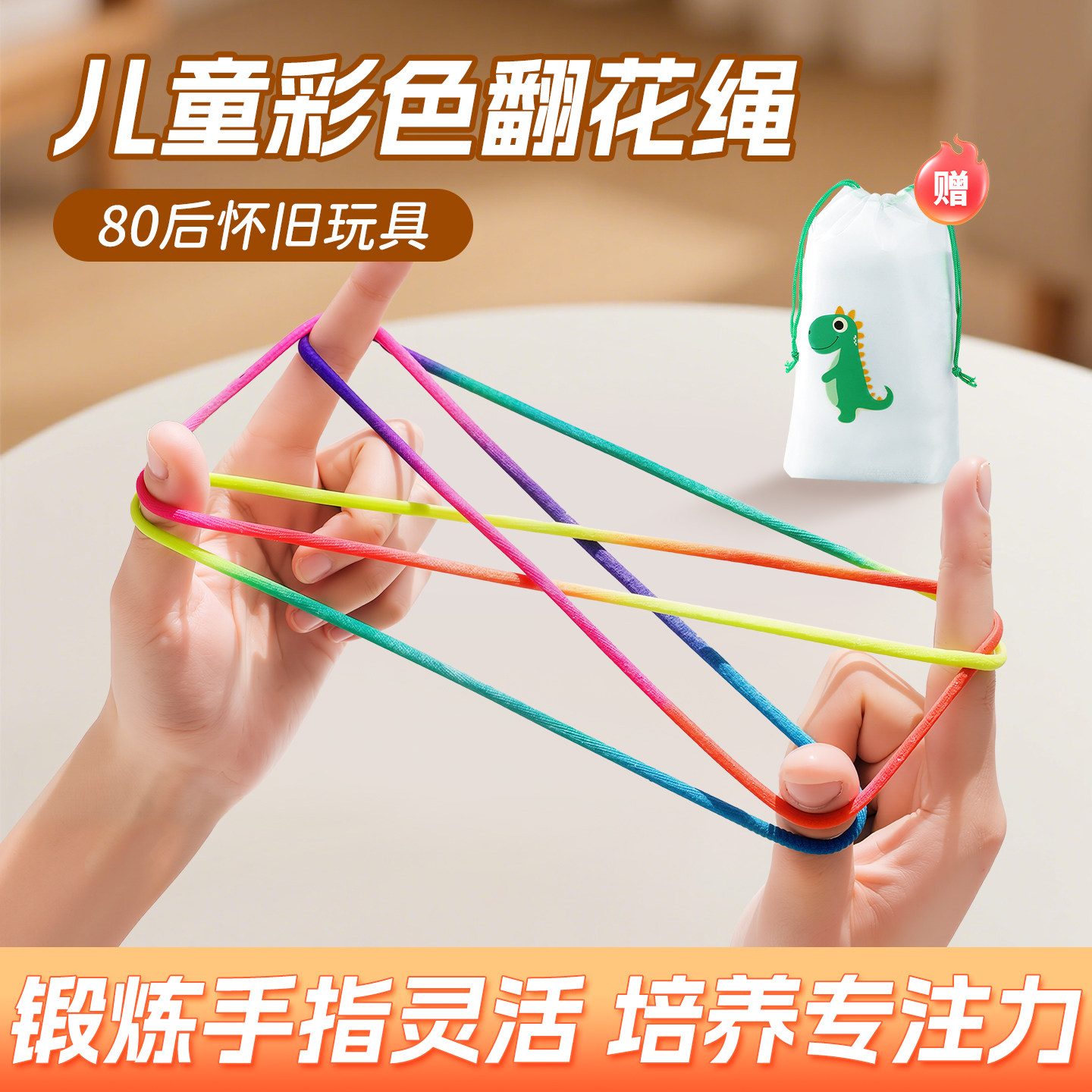 儿童彩色翻花绳小学生专用绳子幼儿园益智游戏书80后怀旧玩具,运动/瑜伽/健身/球迷用品,更多民间运动用品,淘宝优惠券,粉丝福利购,淘宝优惠卷