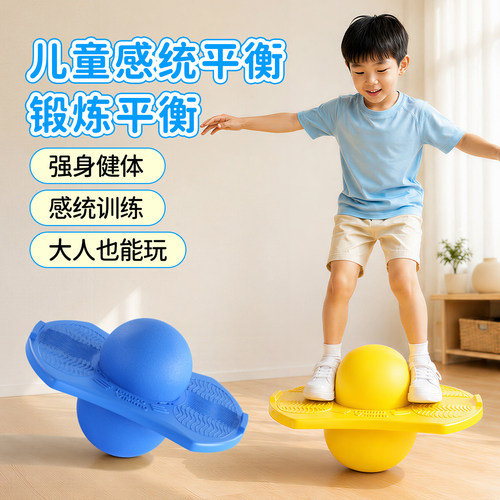 幼儿园感统训练跳跳球