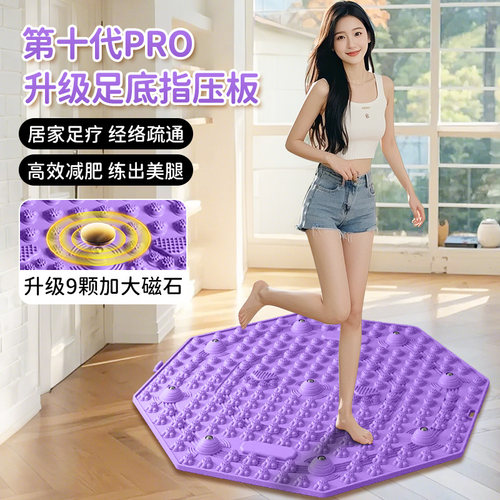 美腿健身瘦腰中医推荐足底按摩垫