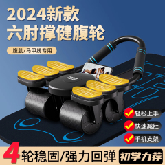 腹肌轮自动回弹2024新款健腹轮男士腹部神器瘦肚子健身器材家用