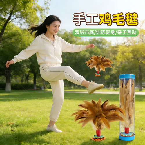 鸡毛毽子比赛专用儿童成人运动