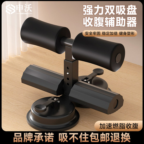 【强力吸盘】仰卧起坐辅助器