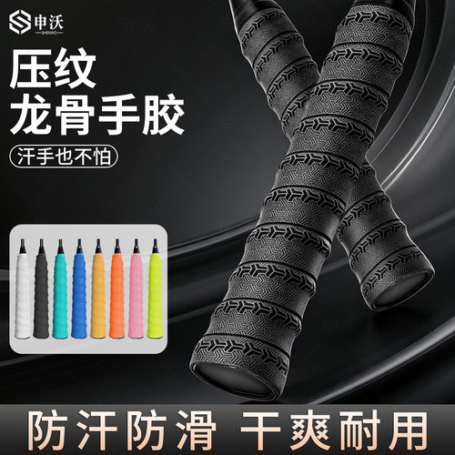 防滑吸汗龙骨手胶羽毛球拍专用