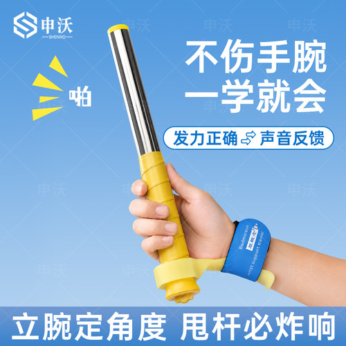 立腕定角度甩杆必炸响