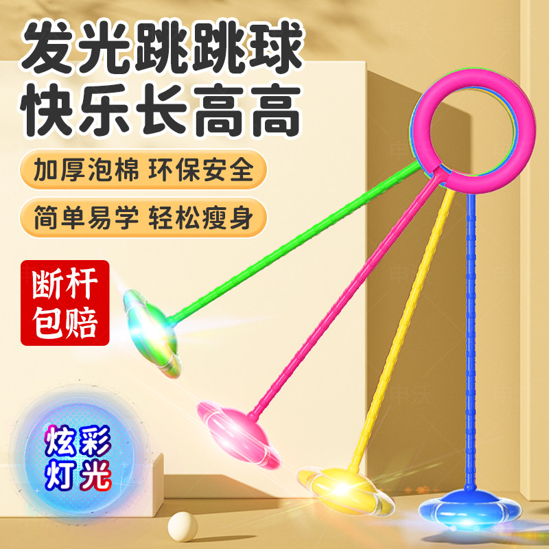 闪光跳跳球儿童感统训练玩具