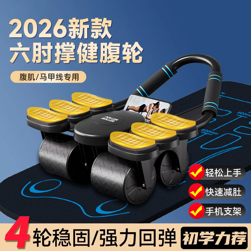 腹肌轮自动回弹2026新款健腹轮男士腹部神器瘦肚子健身器材家用