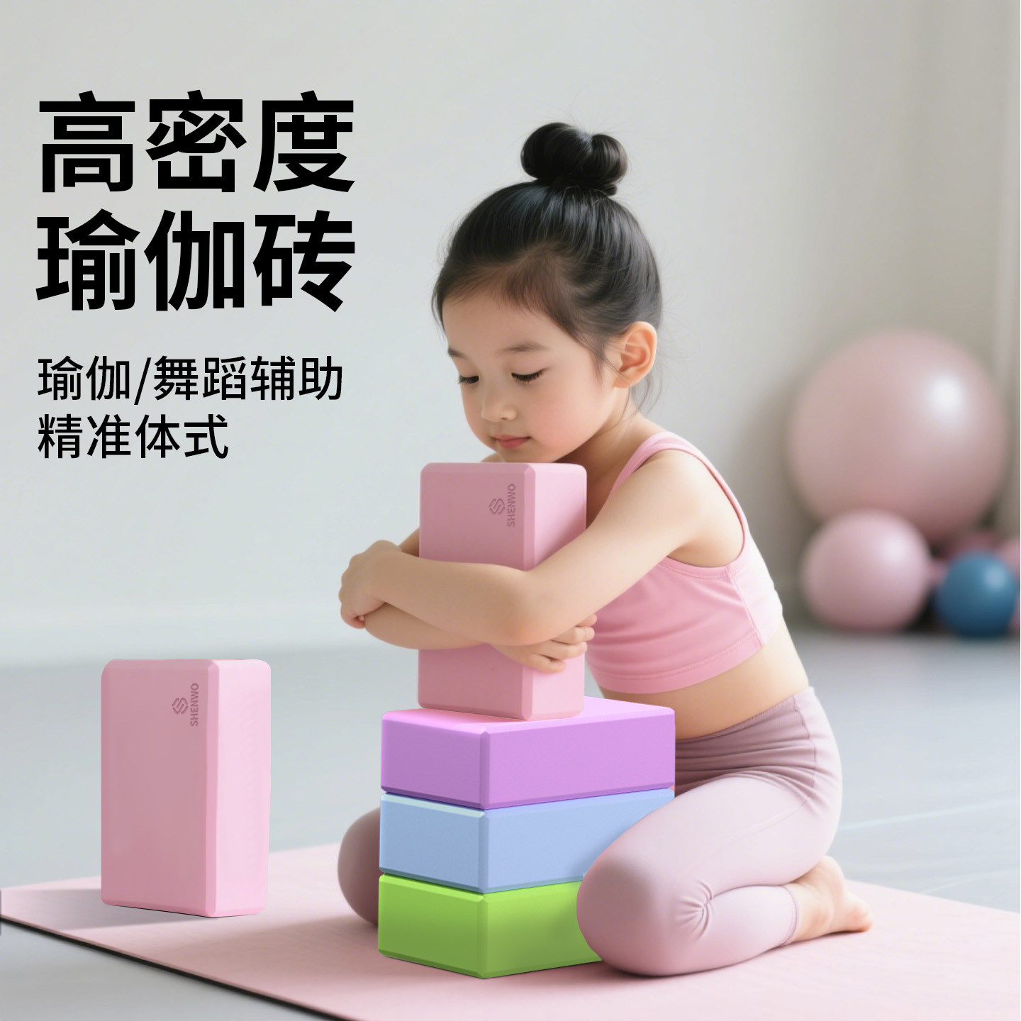 儿童女士跳舞居家健身瑜伽砖